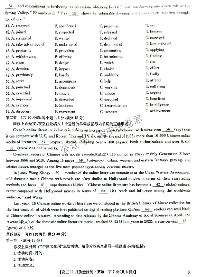 九师联盟2024高三11月质量检测(X)英语试题及答案解析