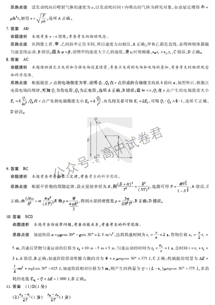 山西省三晋名校联盟2024高三期中联考物理试题及答案解析