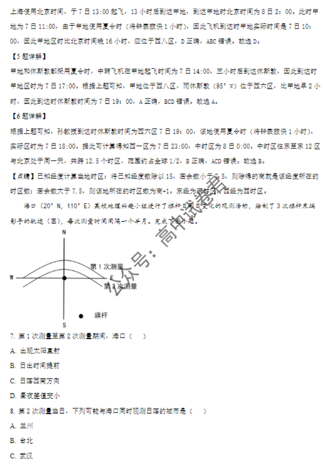 江苏南通如皋市2024高三11月期中考试地理试题及答案解析