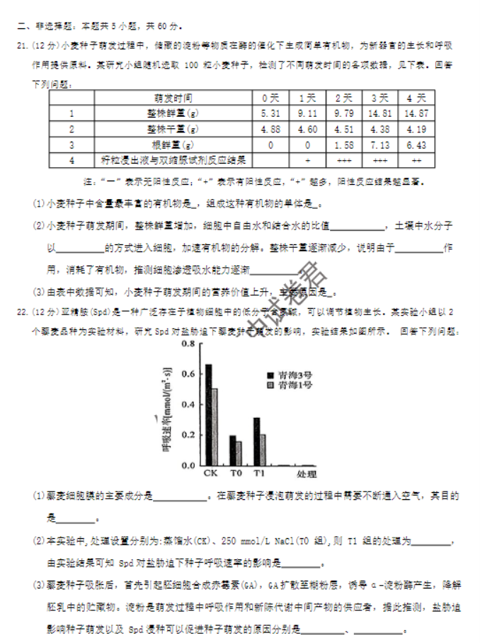 河南省金科新未来2024高三11月联考生物试题及答案解析