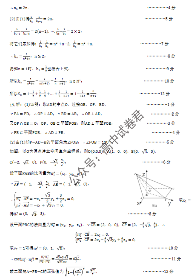 广东广州六中等四校2024高三期中联考数学试题及答案解析