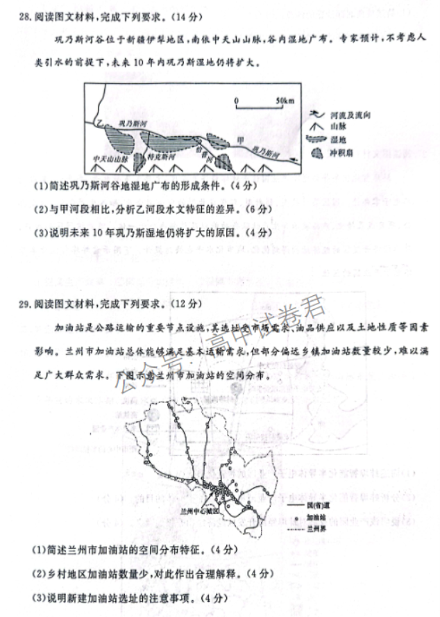 河南省金科新未来2024高三11月联考地理试题及答案解析