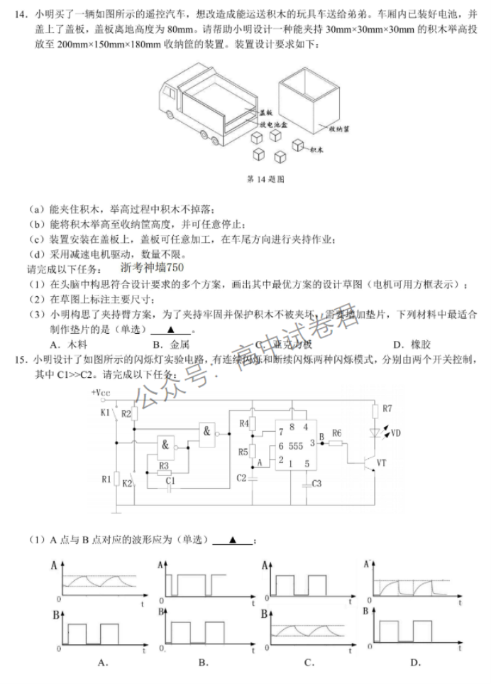 浙江省9+1高中联盟2024高三期中联考技术试题及答案解析