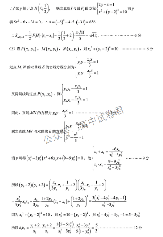 浙江省9+1高中联盟2024高三期中联考数学试题及答案解析