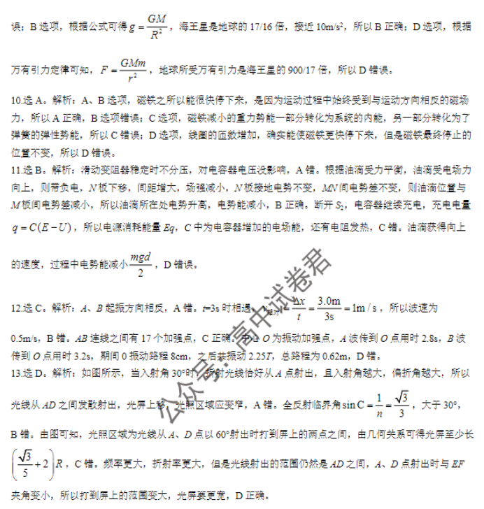 浙江省稽阳联谊学校2024高三11月联考物理试题及答案解析