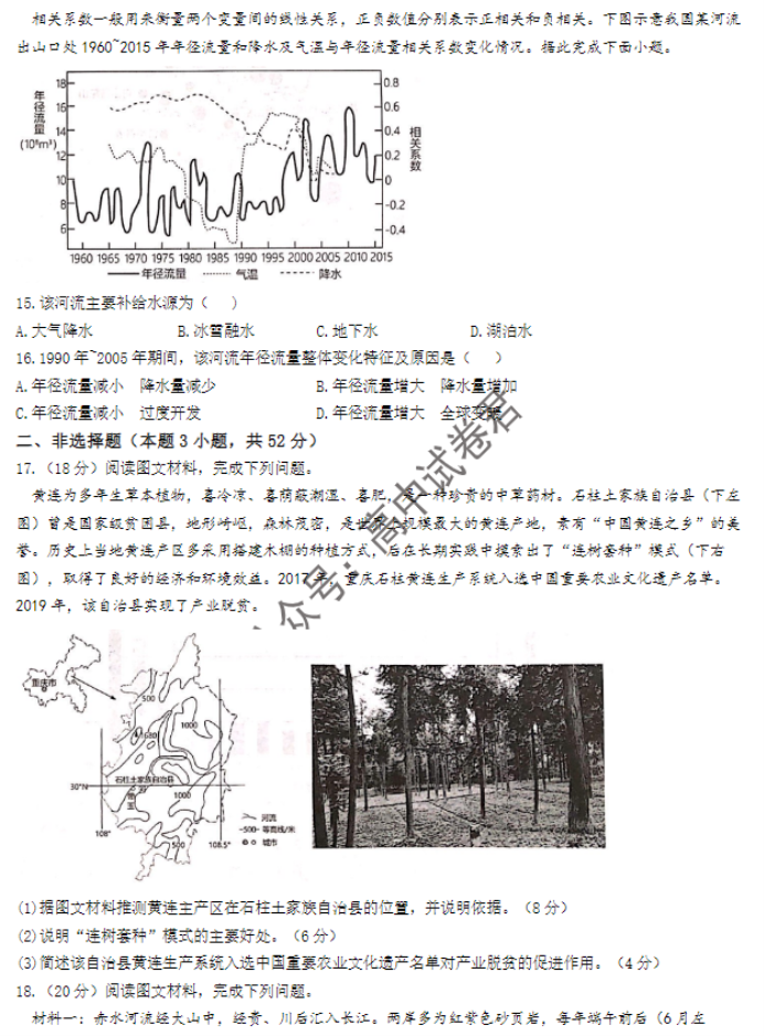 广西贵百河三市2024高三11月调研联考地理试题及答案解析