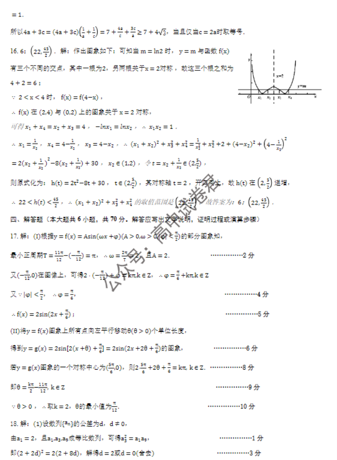 广东广州六中等四校2024高三期中联考数学试题及答案解析