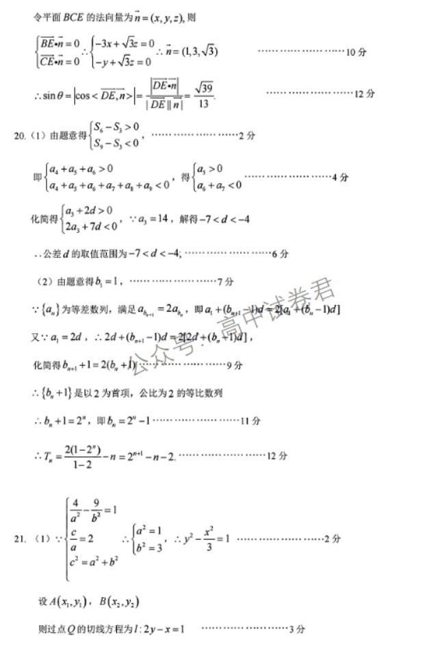 浙江省9+1高中联盟2024高三期中联考数学试题及答案解析