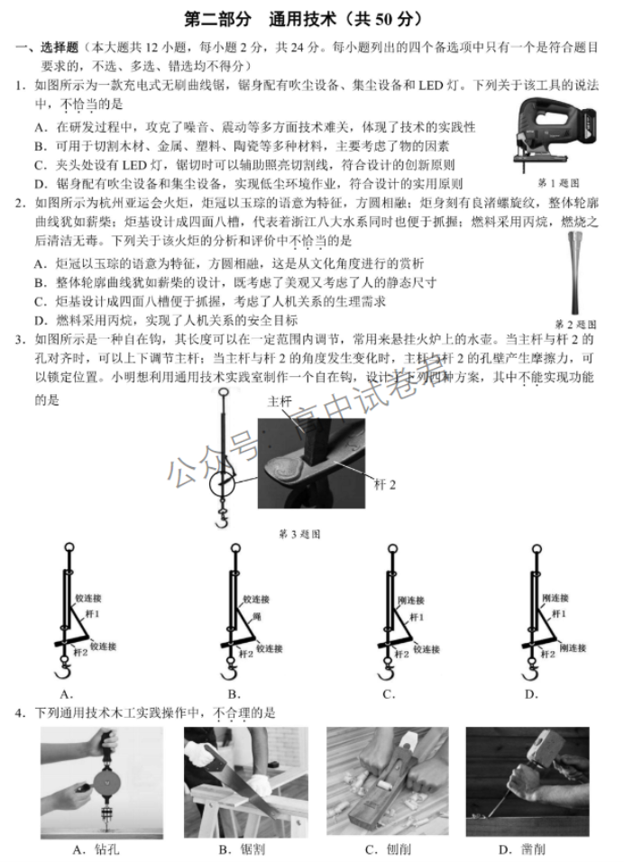 浙江省9+1高中联盟2024高三期中联考技术试题及答案解析