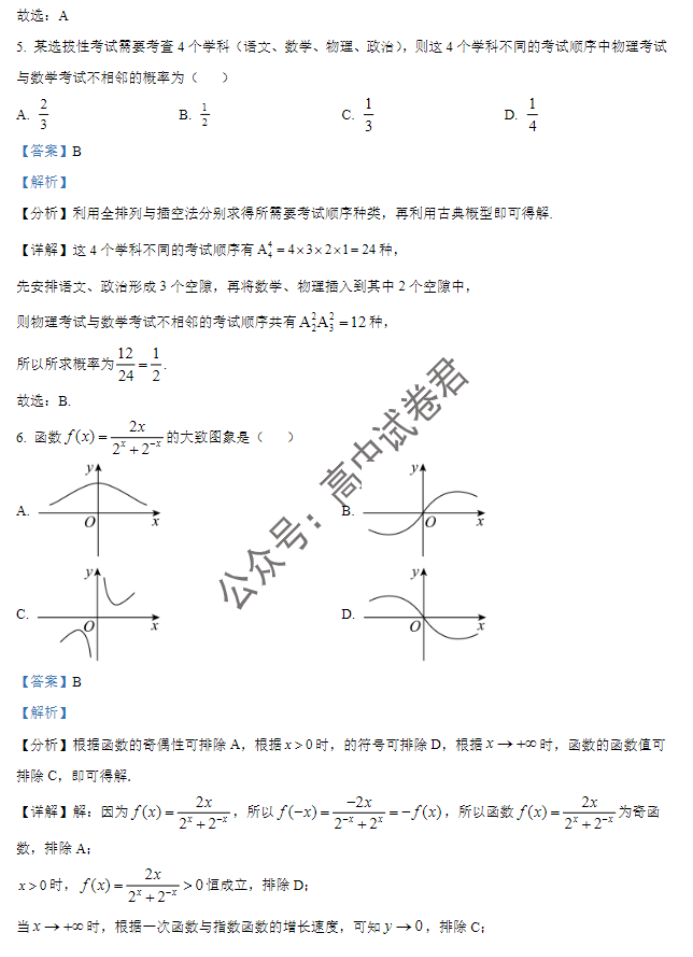 广西贵百河三市2024高三11月调研联考数学试题及答案解析