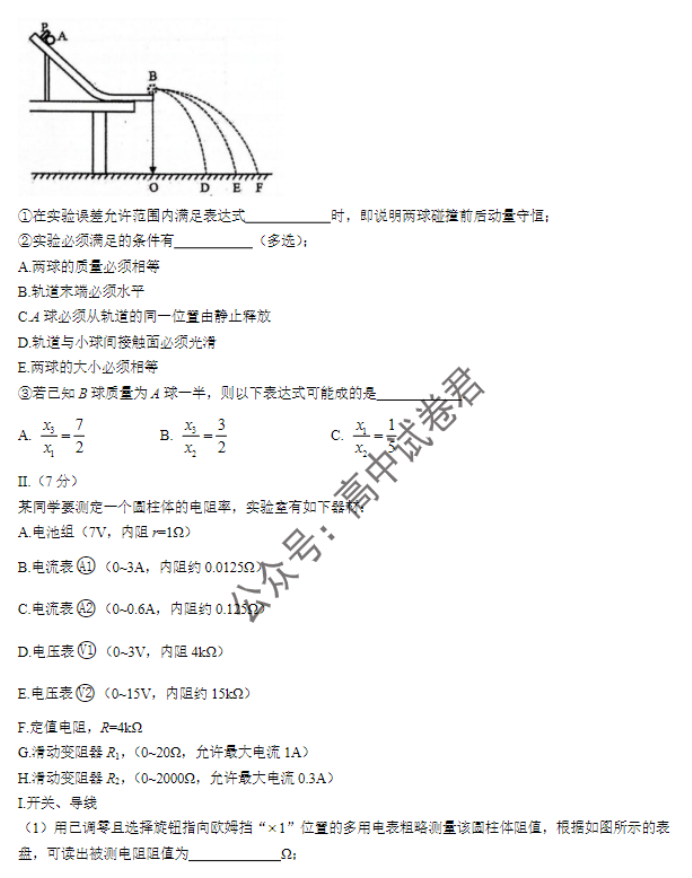 浙江省稽阳联谊学校2024高三11月联考物理试题及答案解析