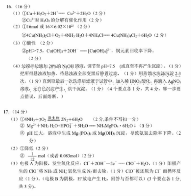 江苏省镇江市2024高三11月期中考试化学试题及答案解析