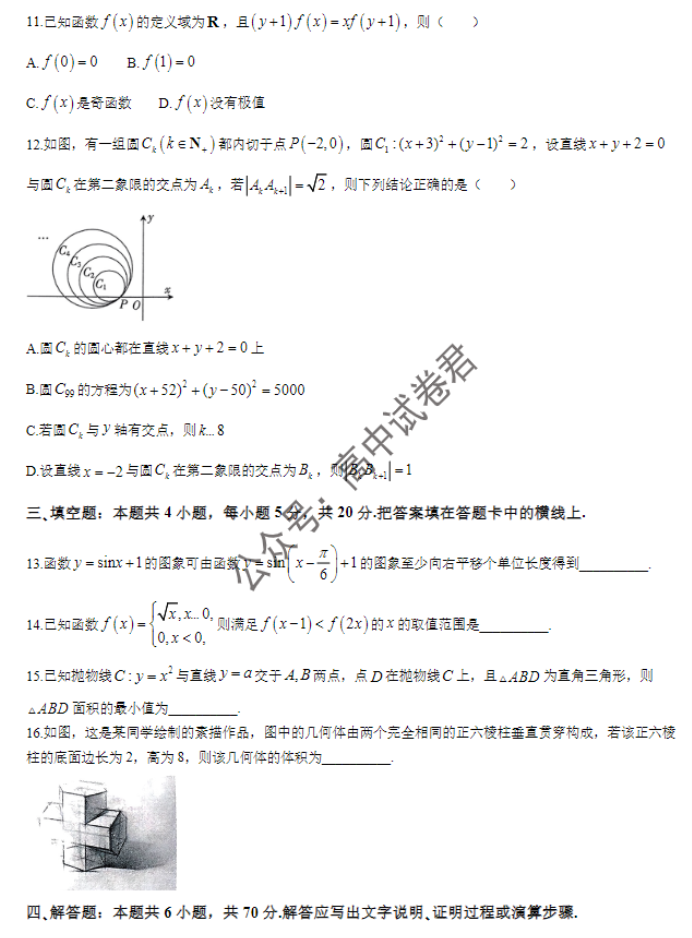 河北金太阳2024高三一轮中期调研考试数学试题及答案解析