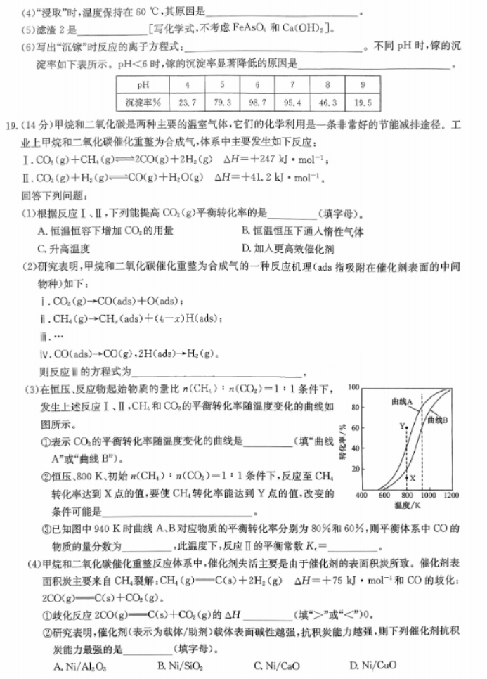 九师联盟2024高三11月质量检测(W)化学试题及答案解析