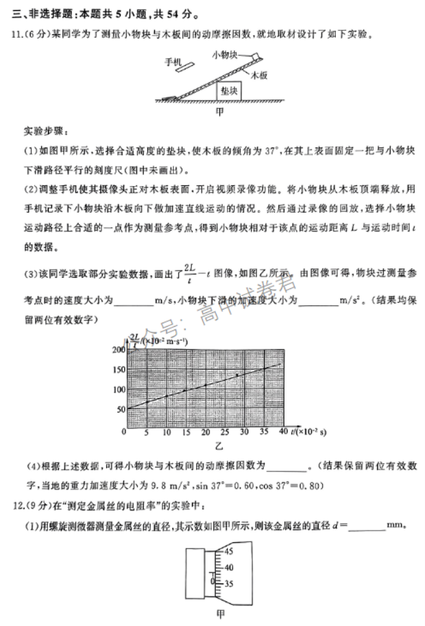 河北百校联盟2024高三一轮复习联考三物理试题及答案解析