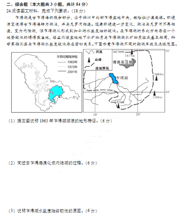 江苏南京市六校2024高三期中联合调研地理试题及答案解析