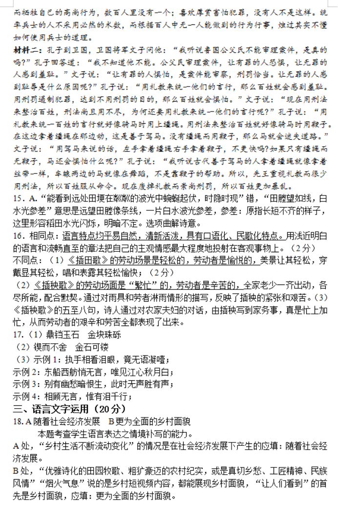 湖南省邵阳武冈市2024高三11月期中考语文试题及答案解析