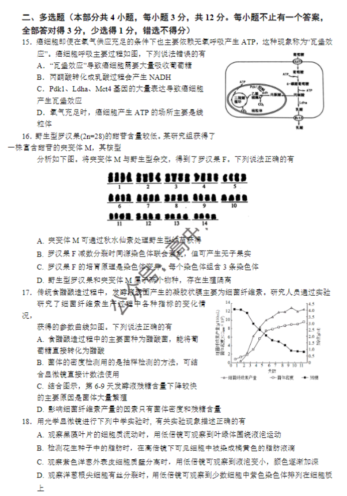 江苏南京市六校2024高三期中联合调研生物试题及答案解析