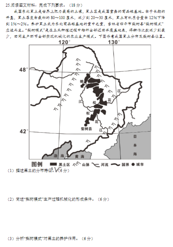 江苏南京市六校2024高三期中联合调研地理试题及答案解析