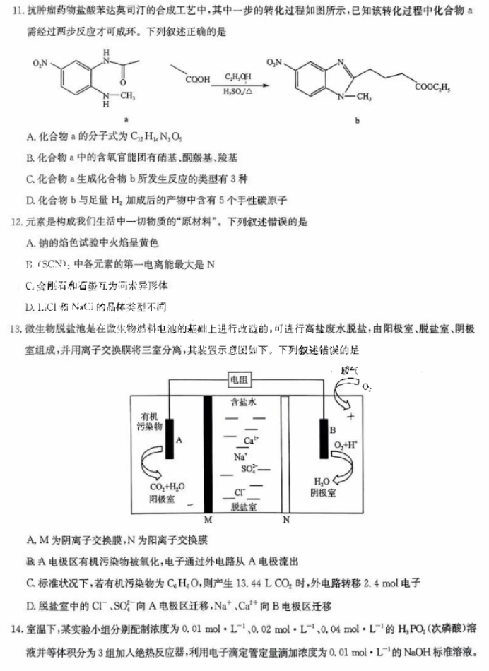 华大新高***2024高三11月测评化学试题及答案(新高考)