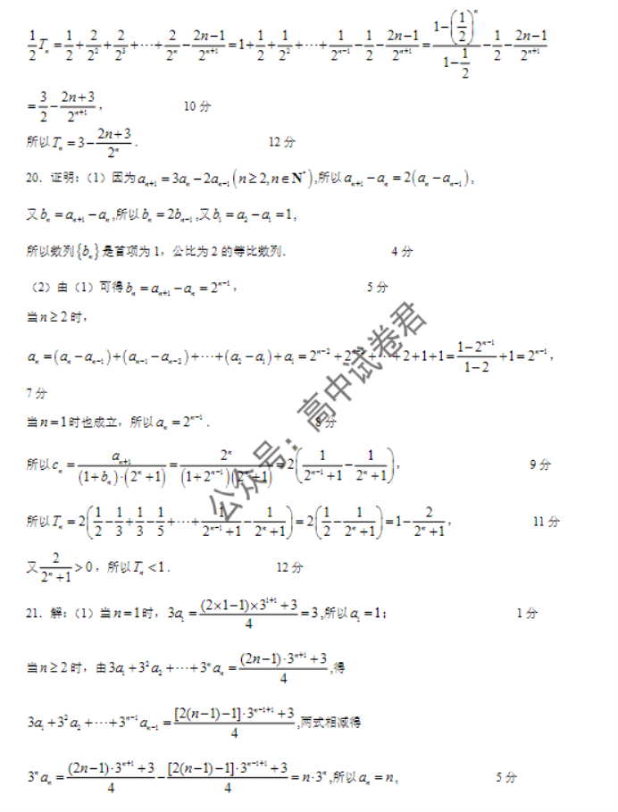 全国名校大联考2024高三联考(老教材)文科数学试题及答案