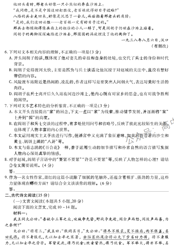 湖南天一大联考2024高三11月三联考试语文试题及答案解析