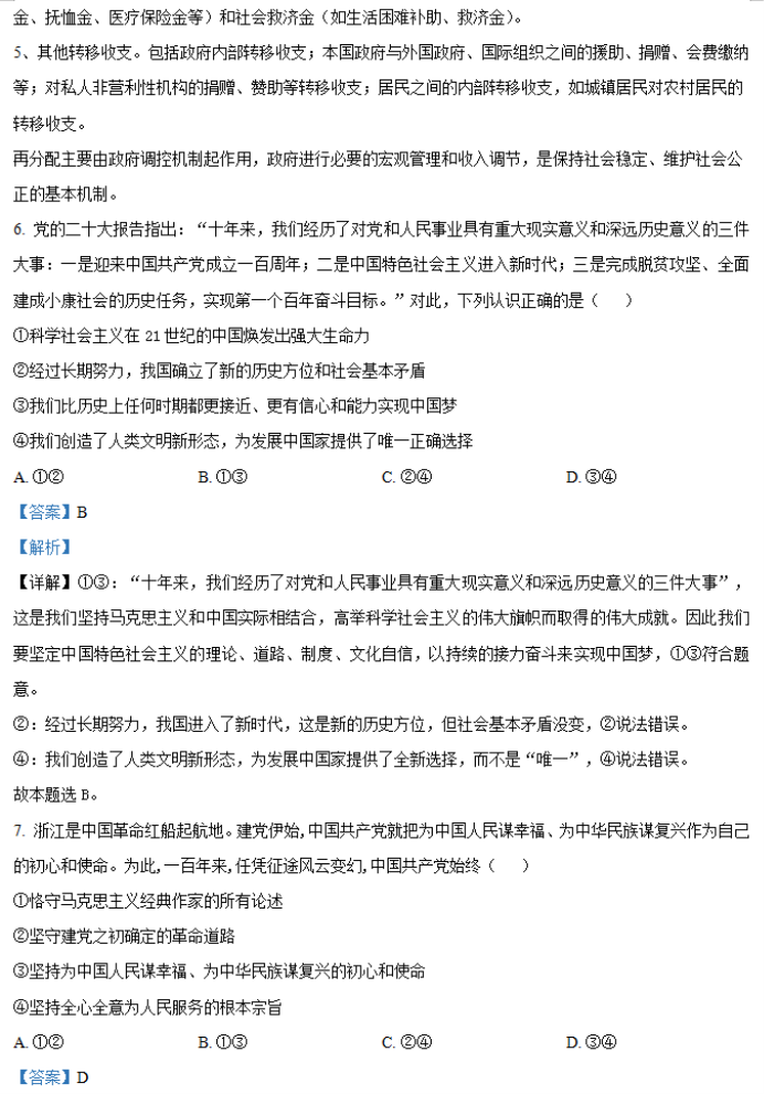 湖南省邵阳武冈市2024高三11月期中考政治试题及答案解析