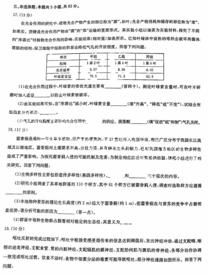 华大新高***2024高三11月测评生物试题及答案(新高考)