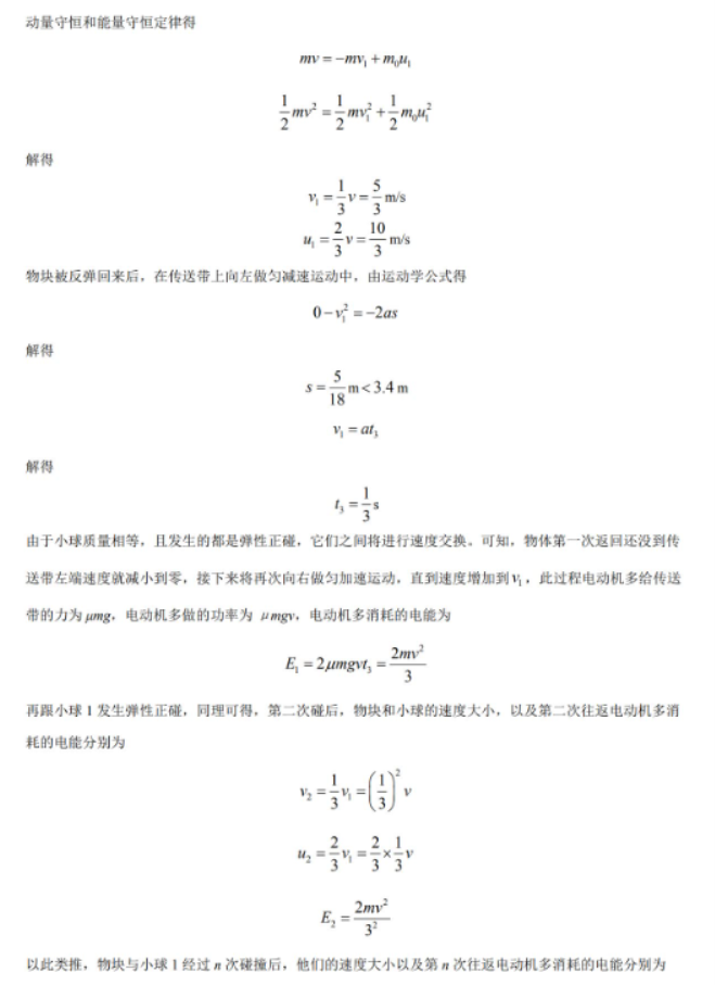 湖南省岳汨联考2024高三11月期中考试物理试题及答案解析