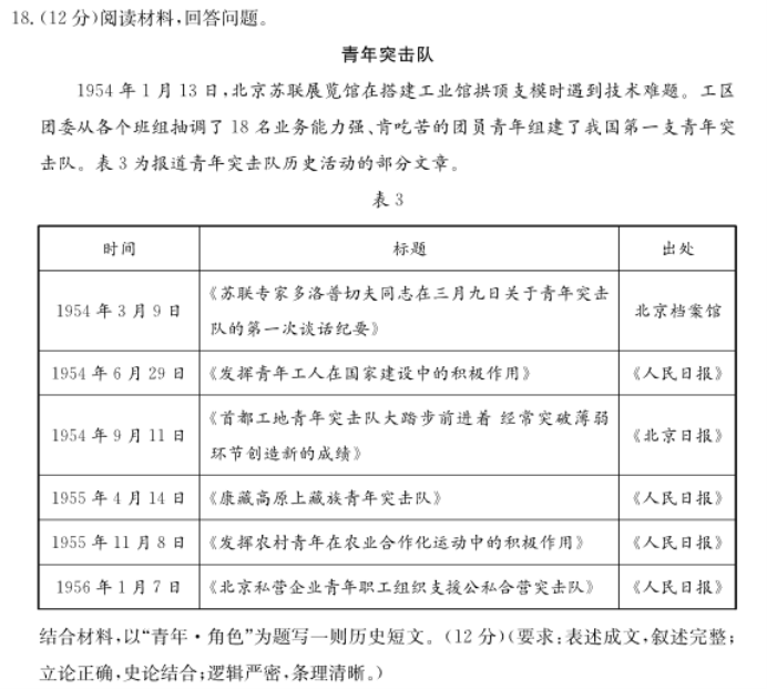 山东德州优高联考2024高三11月期中考历史试题及答案解析