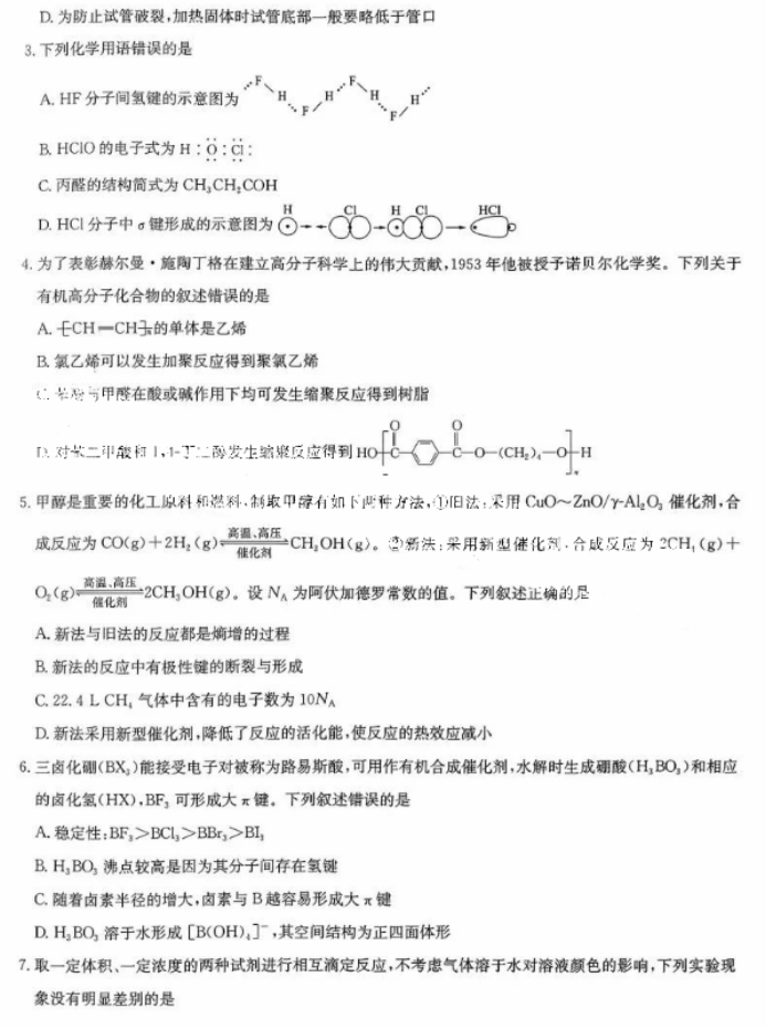 华大新高***2024高三11月测评化学试题及答案(新高考)