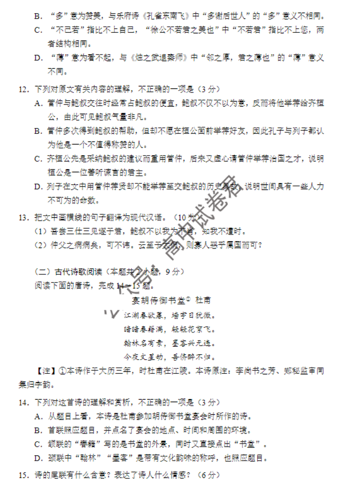 四川蓉城名校联盟2024高三第一次联考语文试题及答案解析