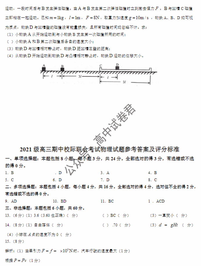 山东省日照市2024高三期中校际联考物理试题及答案解析