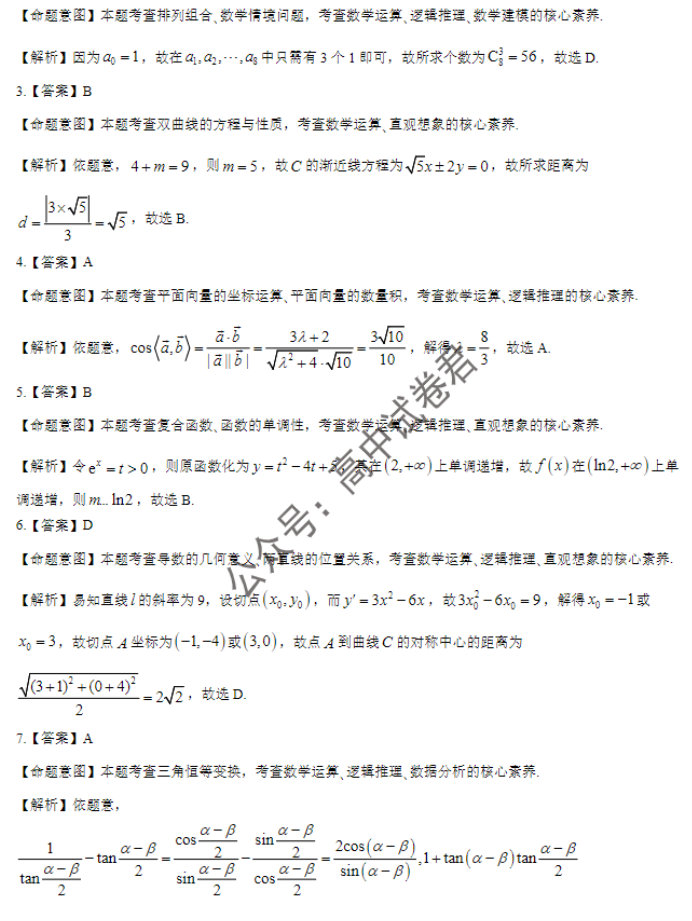 华大新高***2024高三11月测评数学试题及答案(新教材)