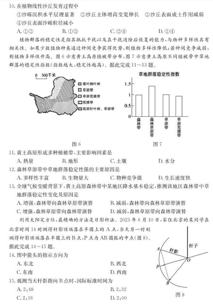 山东德州优高联考2024高三11月期中考地理试题及答案解析