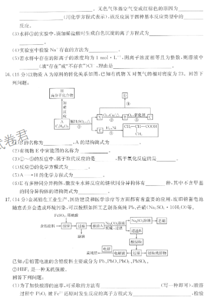 陕西商洛五校金太阳2024高三11月联考化学试题及答案解析