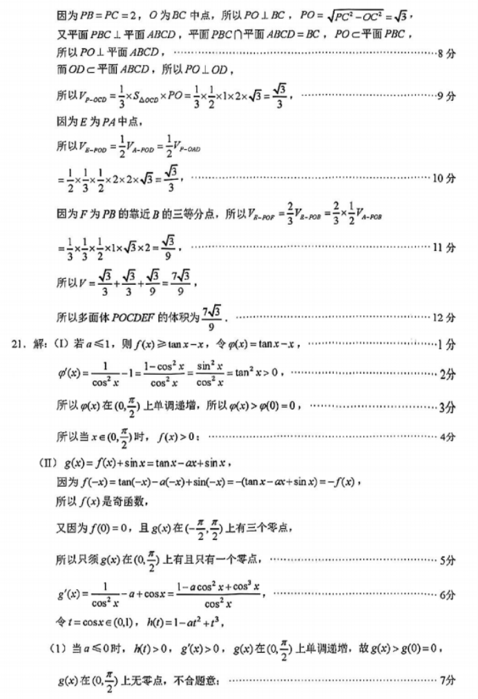 四川泸州市2024高三第一次诊断性考试文科数学试题及答案