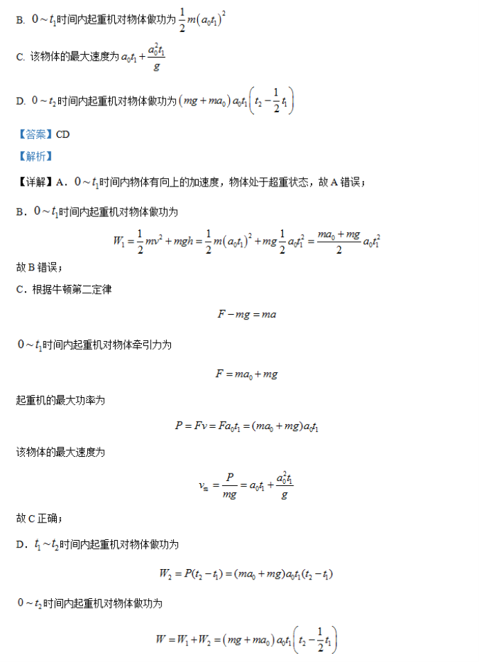 湖南省邵阳武冈市2024高三11月期中考物理试题及答案解析