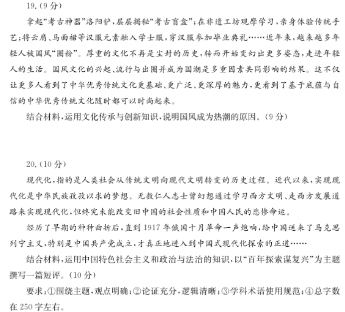 山东德州优高联考2024高三11月期中考政治试题及答案解析