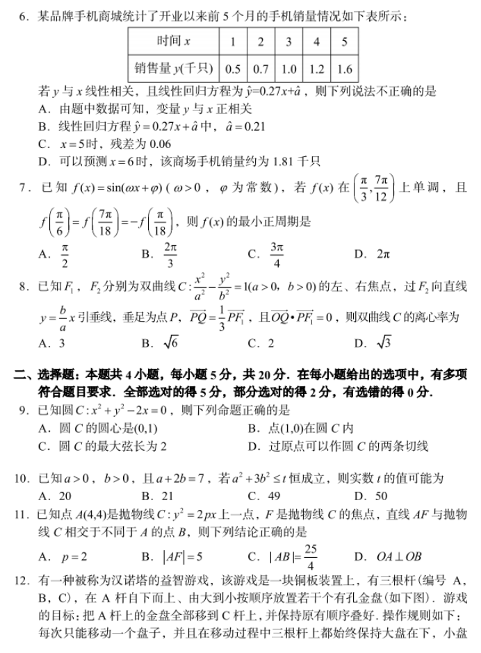 湖南省A佳教育2024高三11月联考数学试题及答案解析