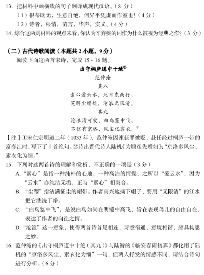 湖南省A佳教育2024高三11月联考语文试题及答案解析