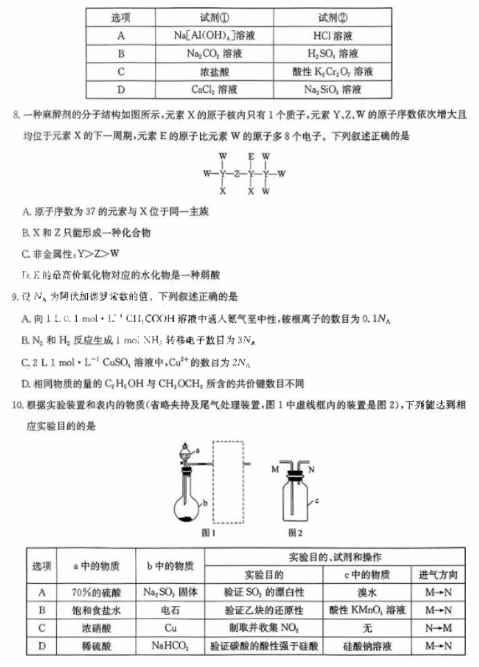 华大新高***2024高三11月测评化学试题及答案(新高考)