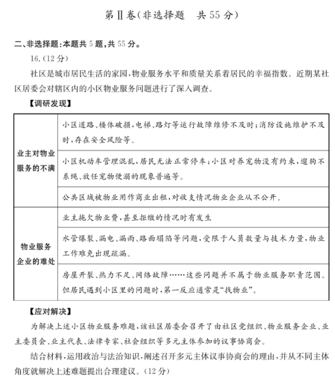 山东德州优高联考2024高三11月期中考政治试题及答案解析