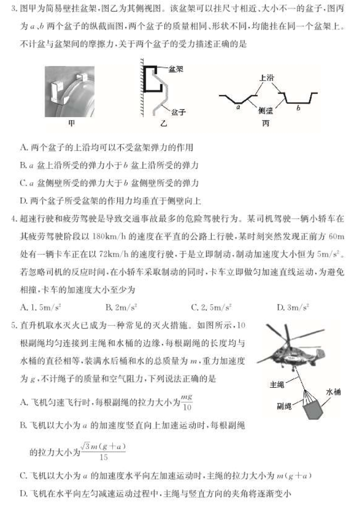 山东德州优高联考2024高三11月期中考物理试题及答案解析