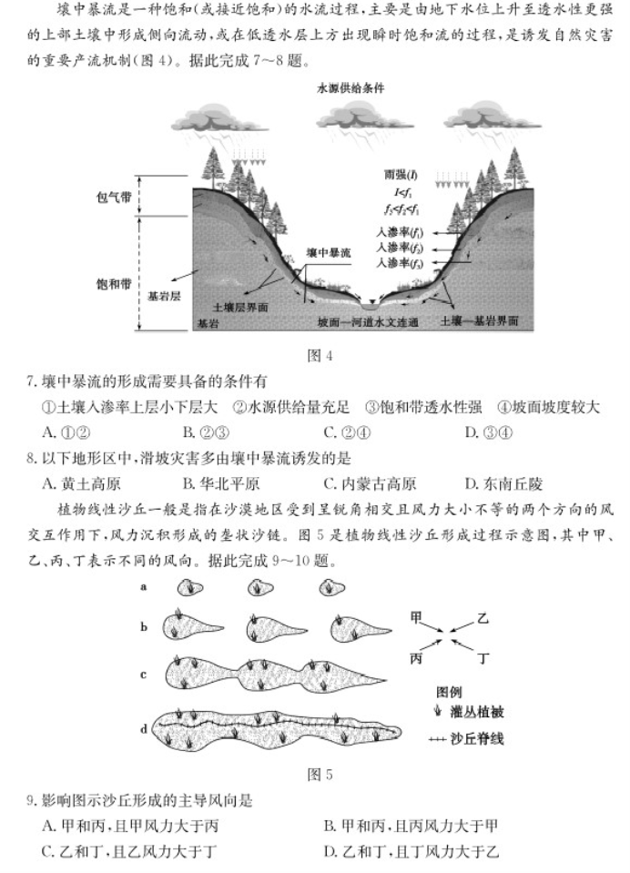 山东德州优高联考2024高三11月期中考地理试题及答案解析