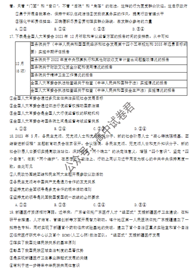 陕西商洛五校金太阳2024高三11月联考政治试题及答案解析