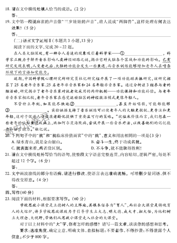 湖南天一大联考2024高三11月三联考试语文试题及答案解析