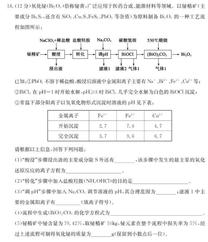 山东德州优高联考2024高三11月期中考化学试题及答案解析