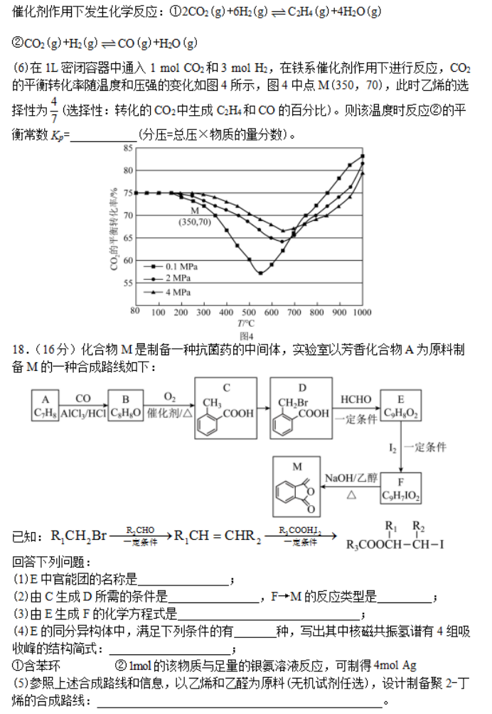 湖南省邵阳武冈市2024高三11月期中考化学试题及答案解析