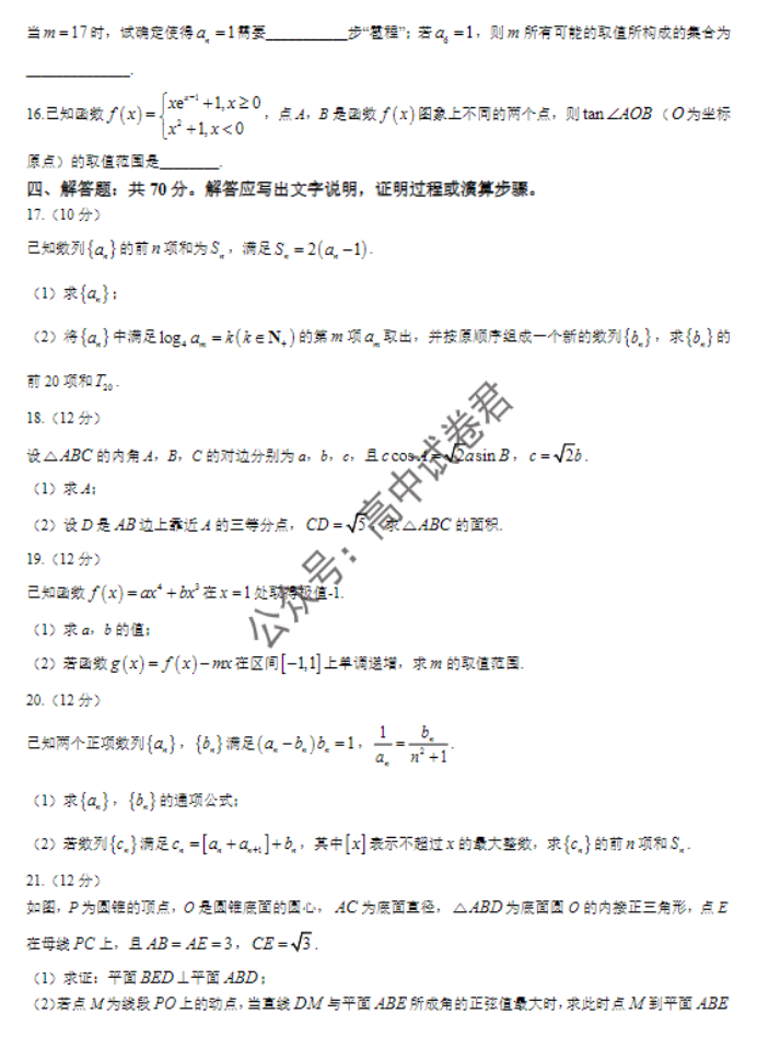 山东省日照市2024高三期中校际联考数学试题及答案解析